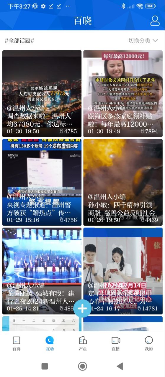 溫州人