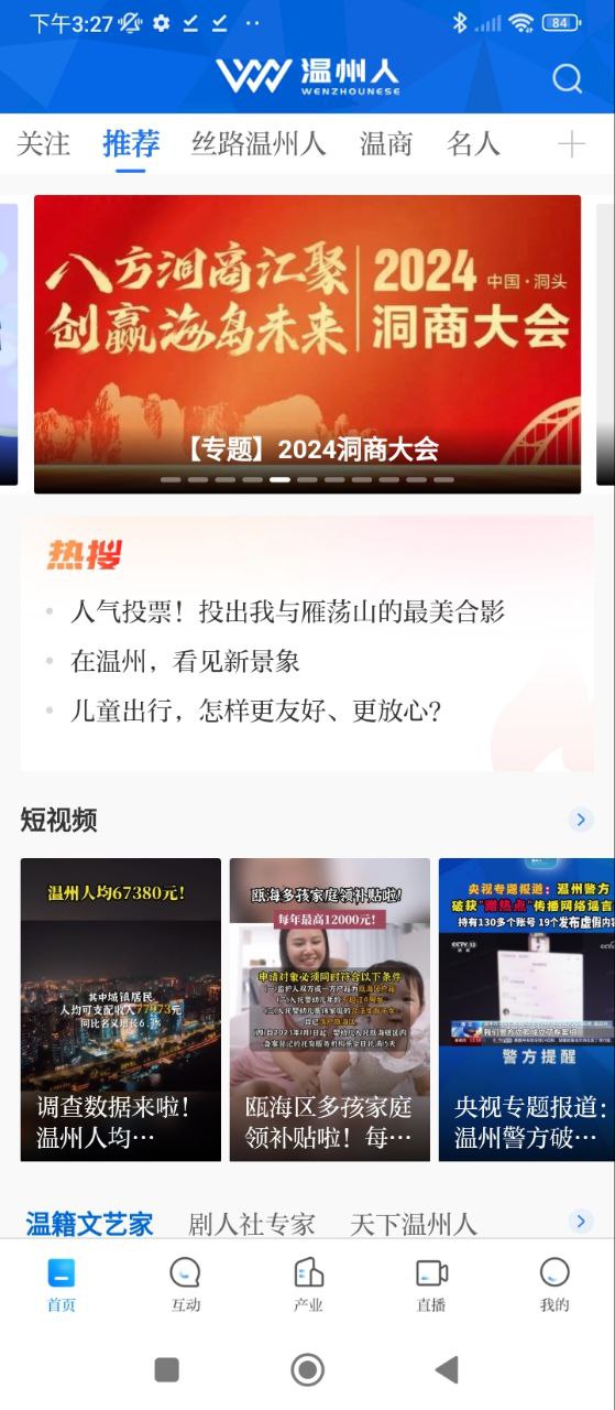 溫州人