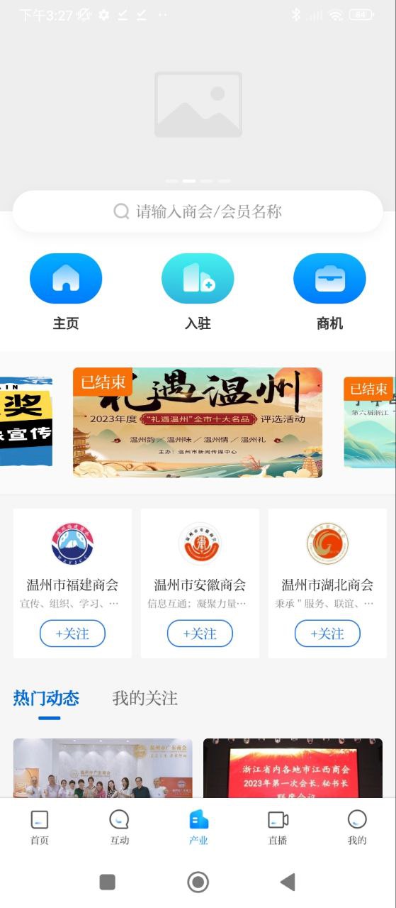 溫州人