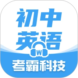 初中英語