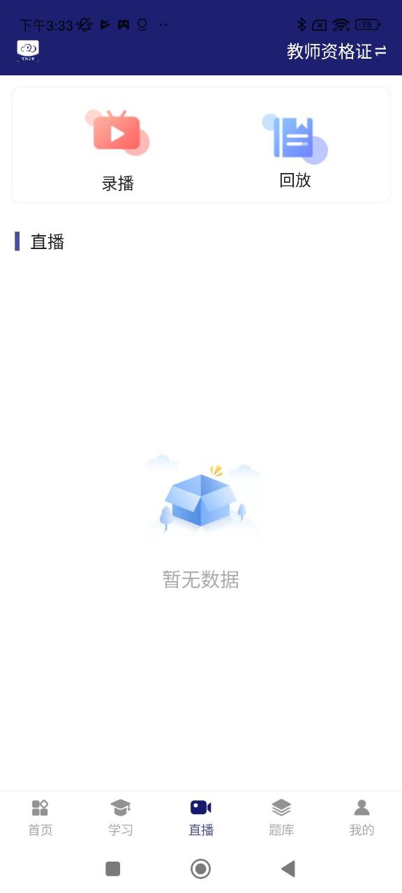 在線職學堂