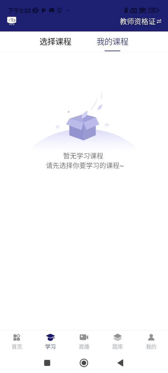 在線職學堂