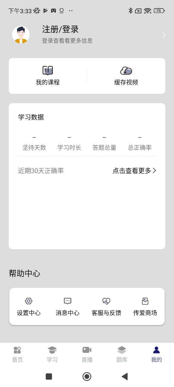 在線職學堂