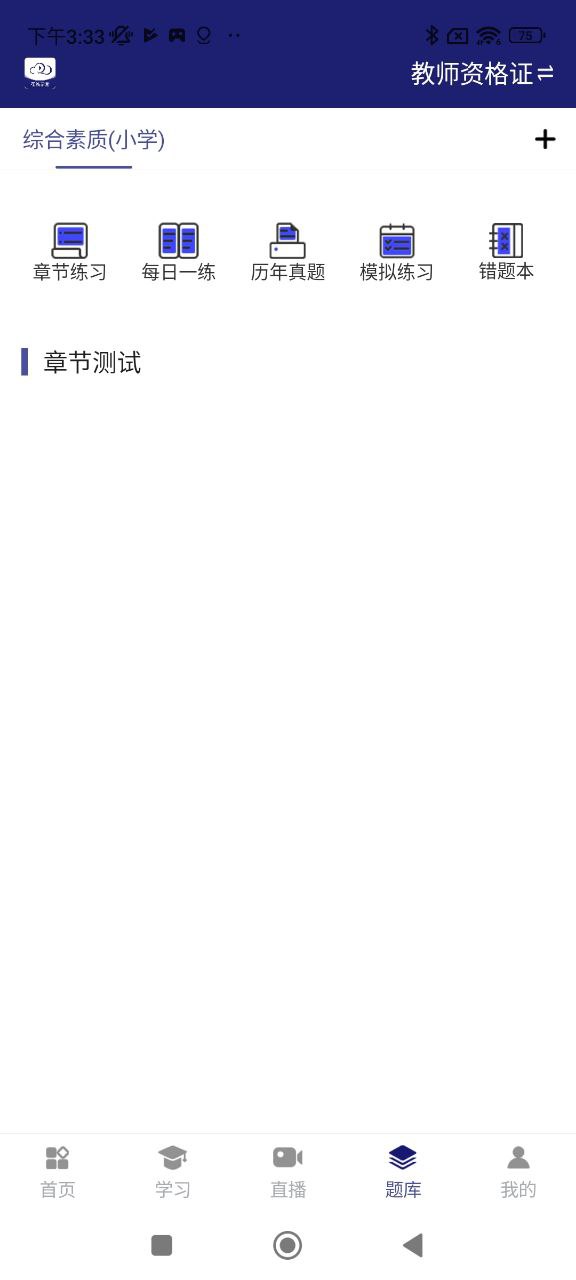 在線職學堂