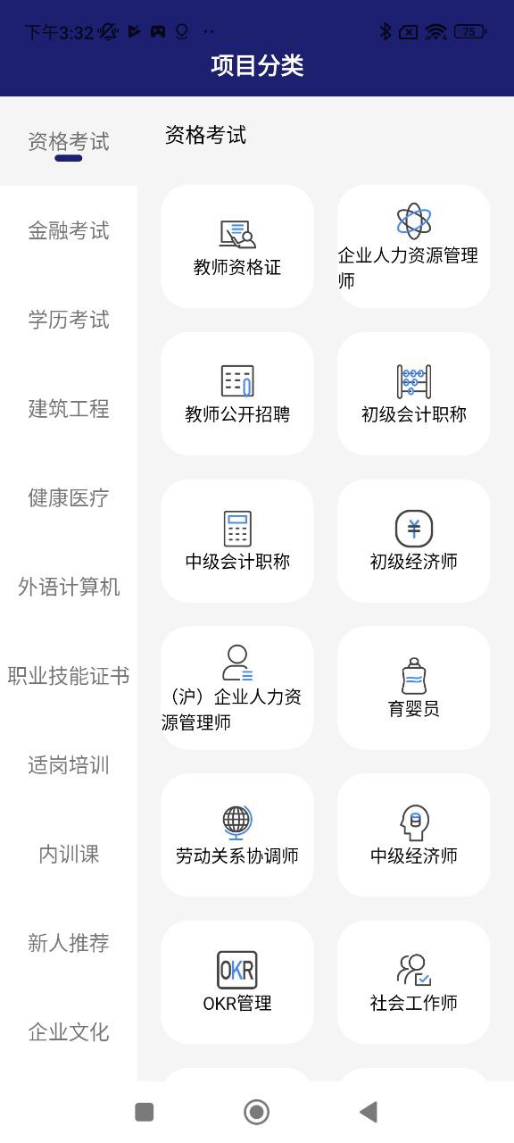 在線職學堂