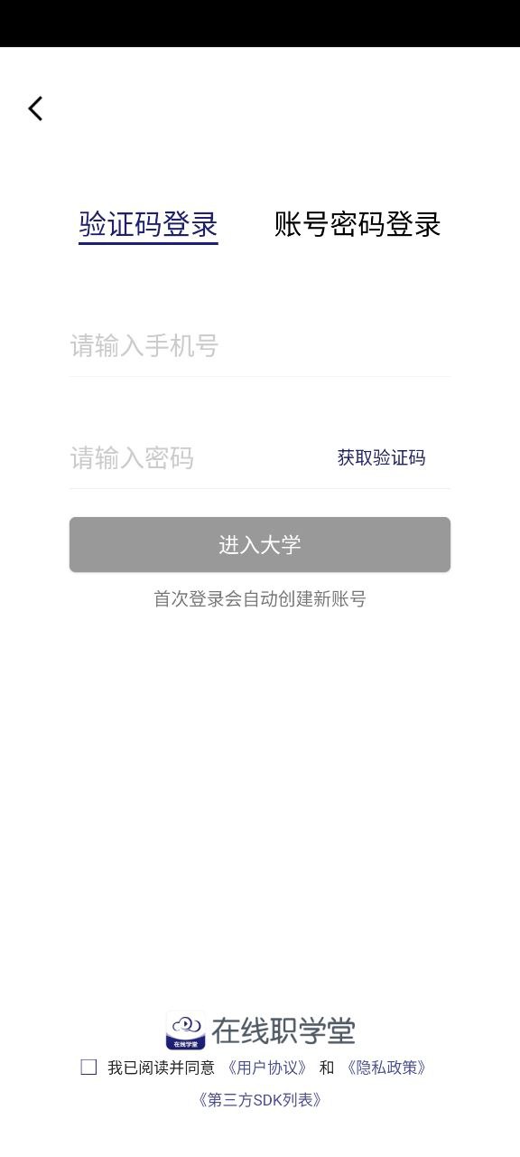在線職學堂
