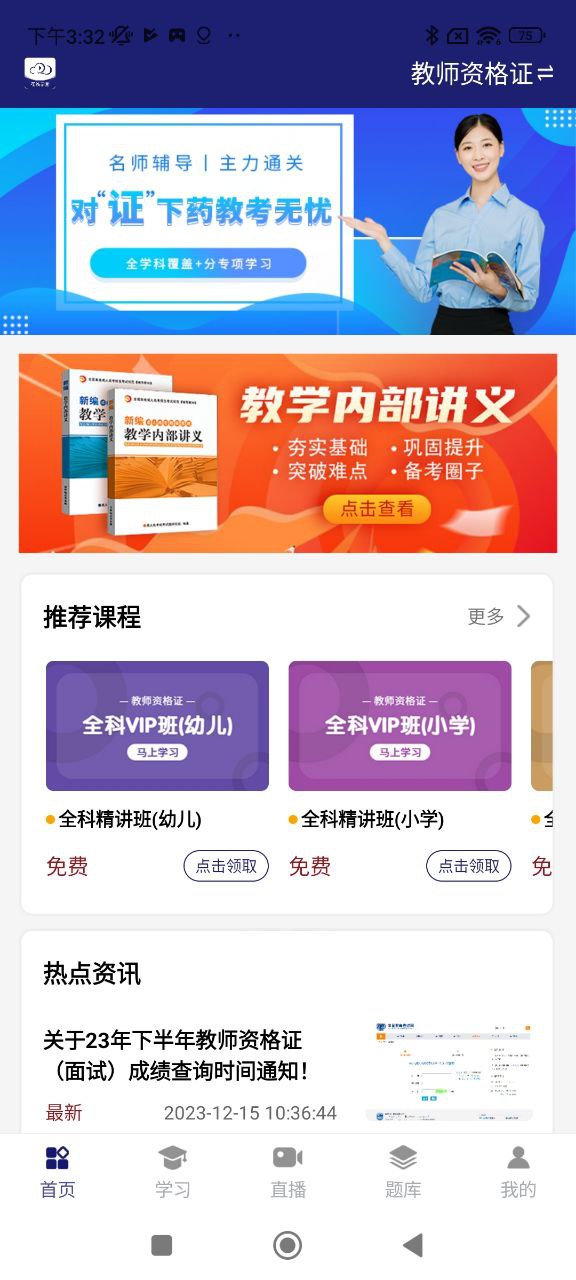 在線職學堂
