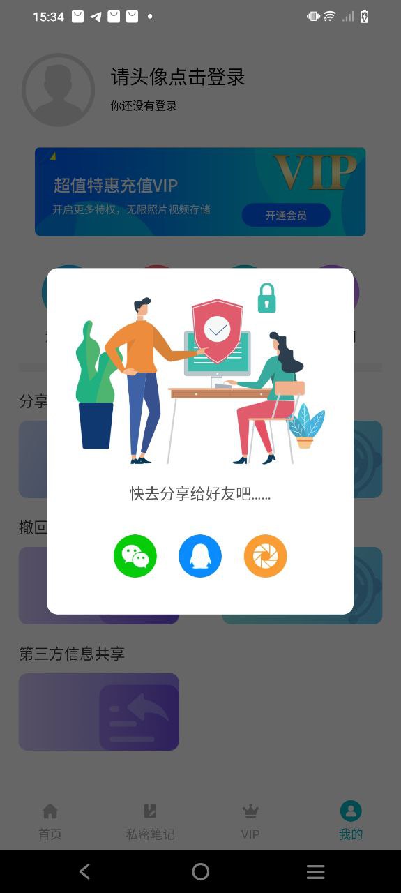 密碼相冊管家
