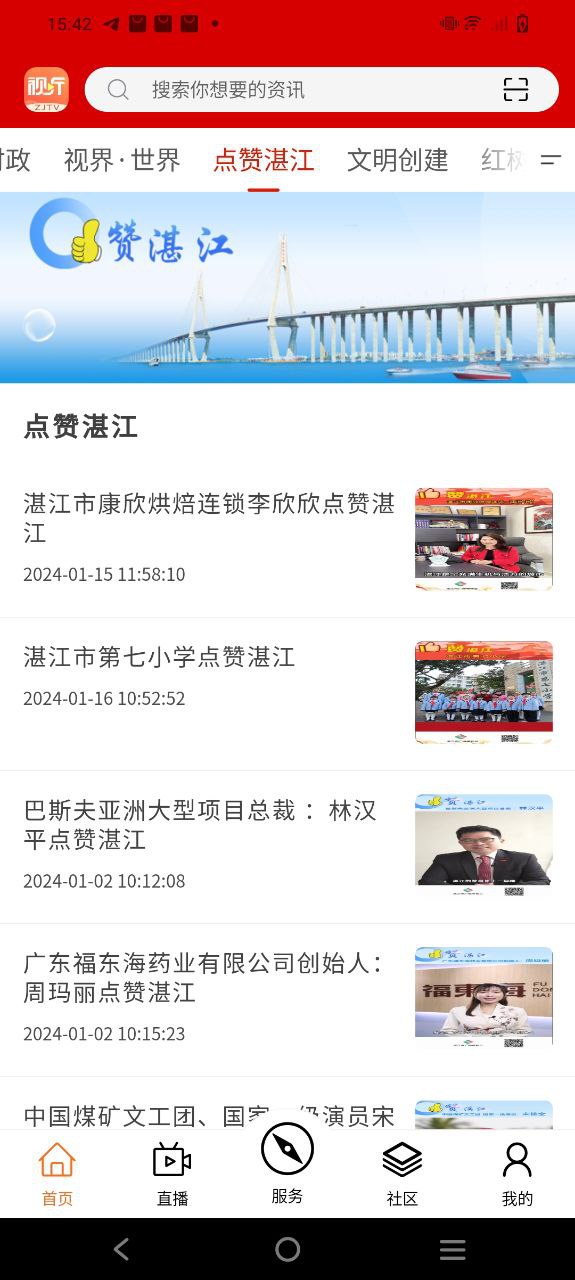 視聽湛江