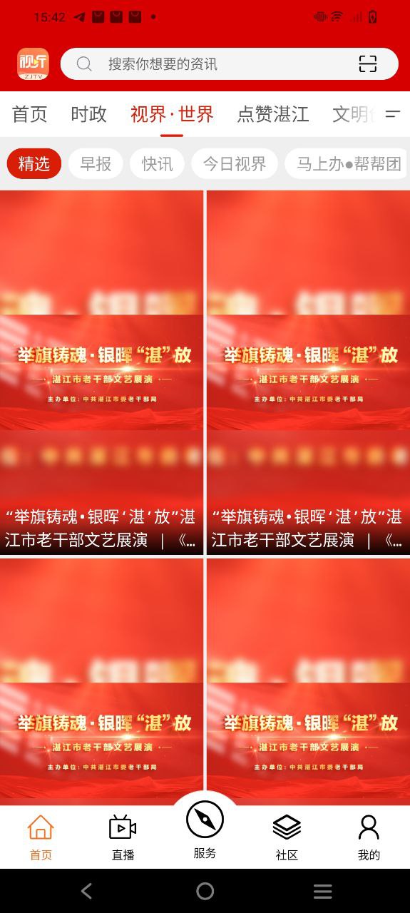 視聽(tīng)湛江