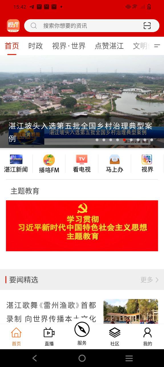 視聽(tīng)湛江