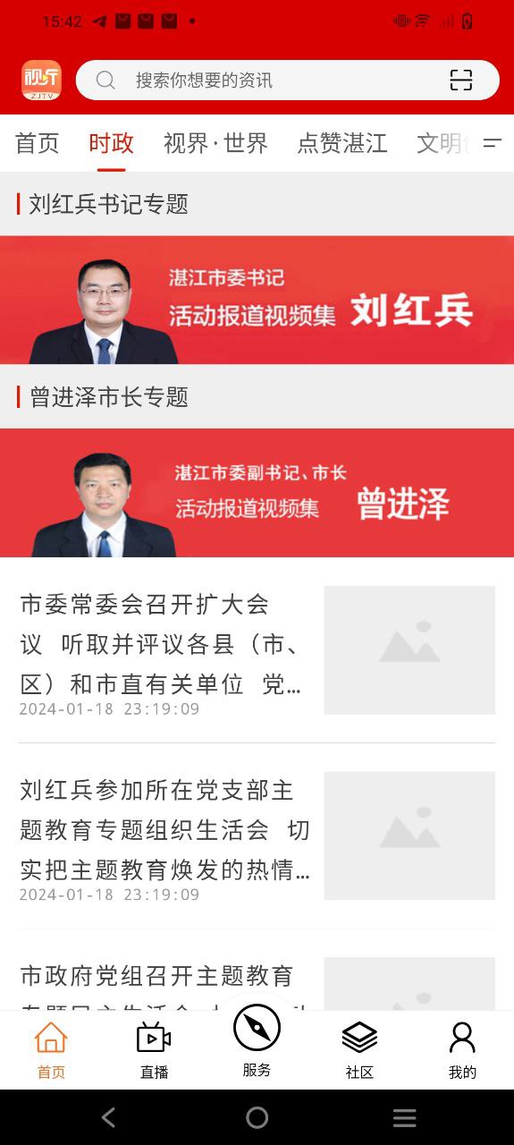 視聽(tīng)湛江