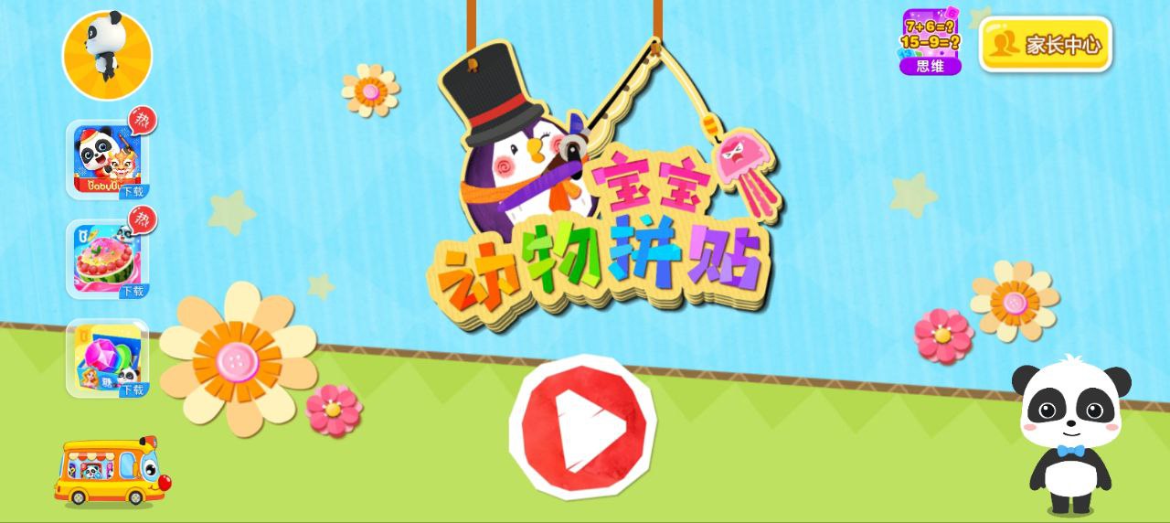 寶寶動物拼貼