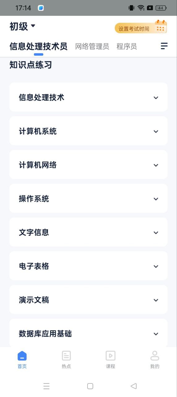 軟考通