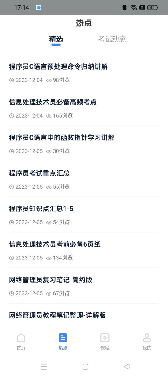 軟考通