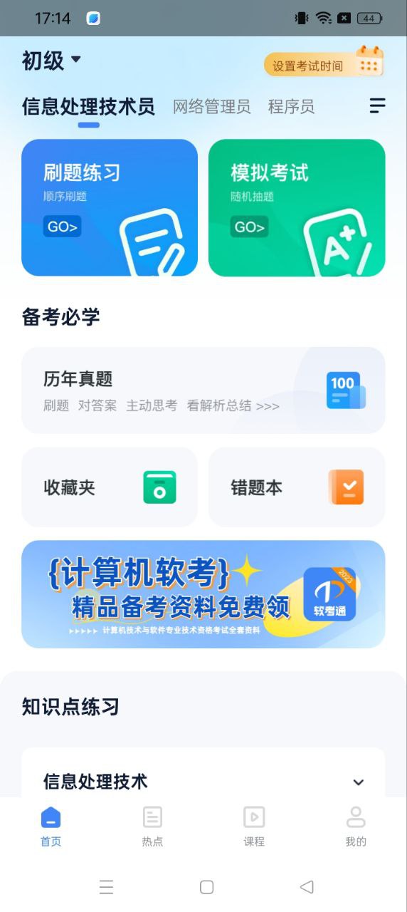 軟考通