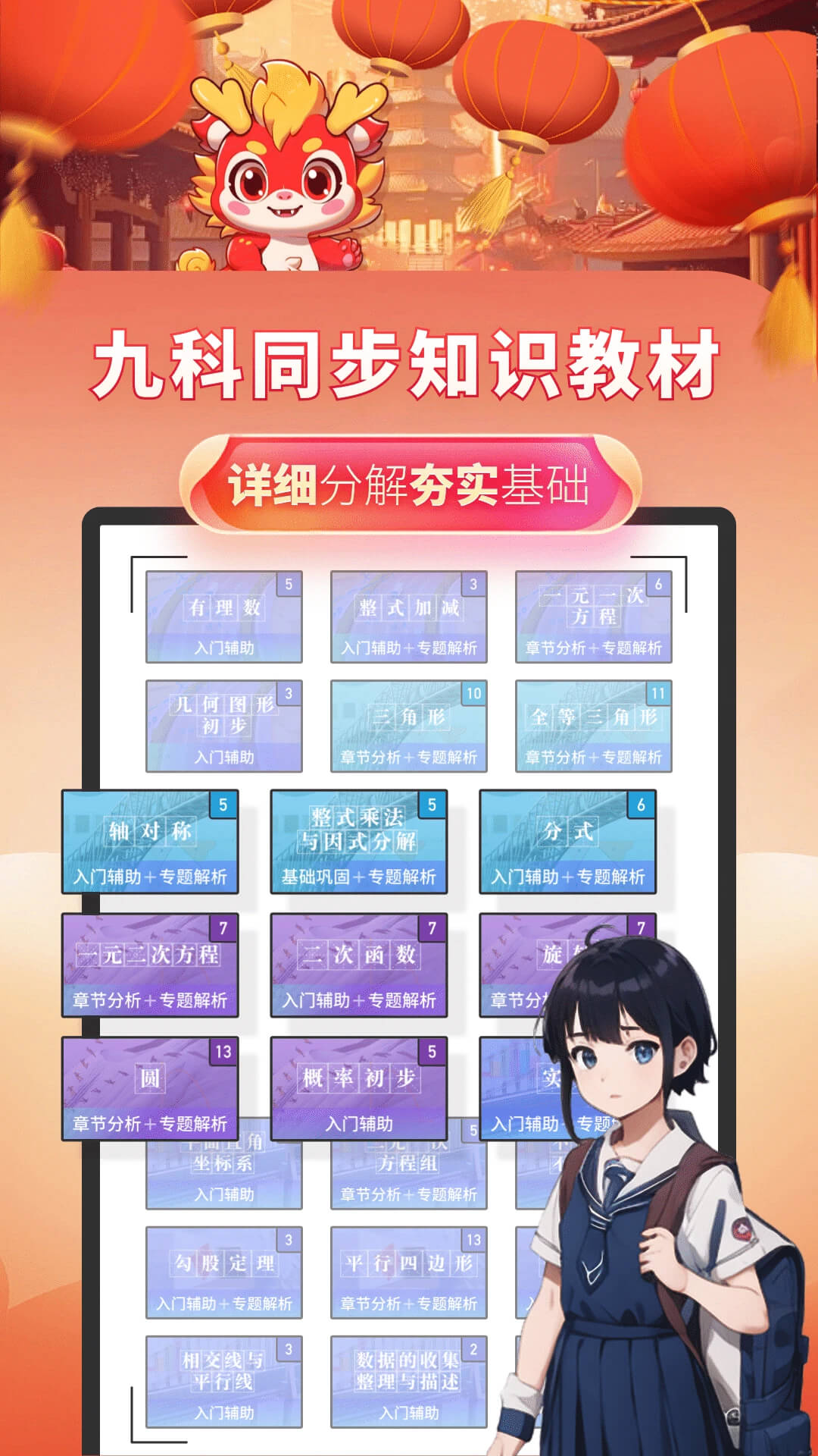 初中數學