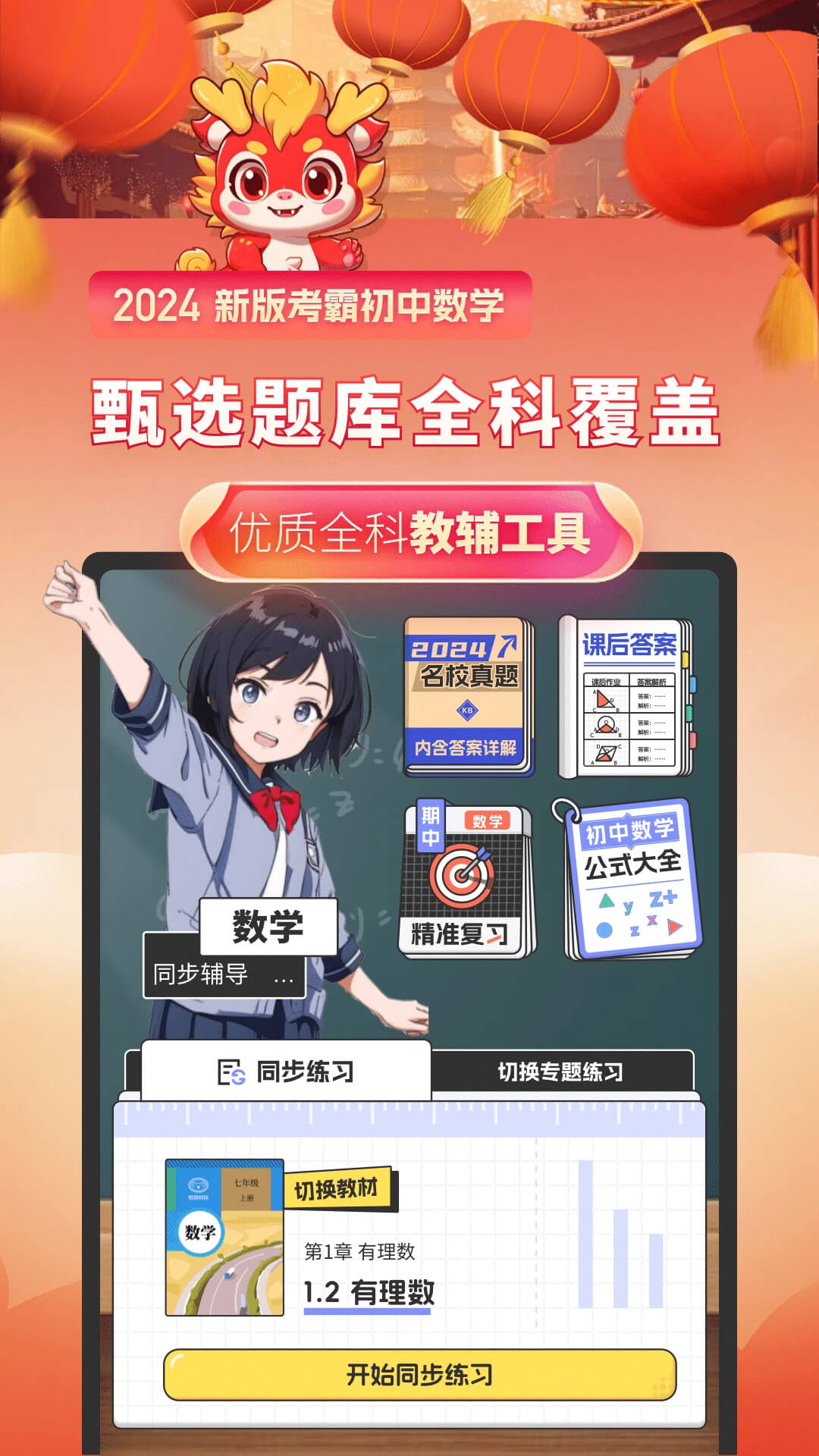 初中數學