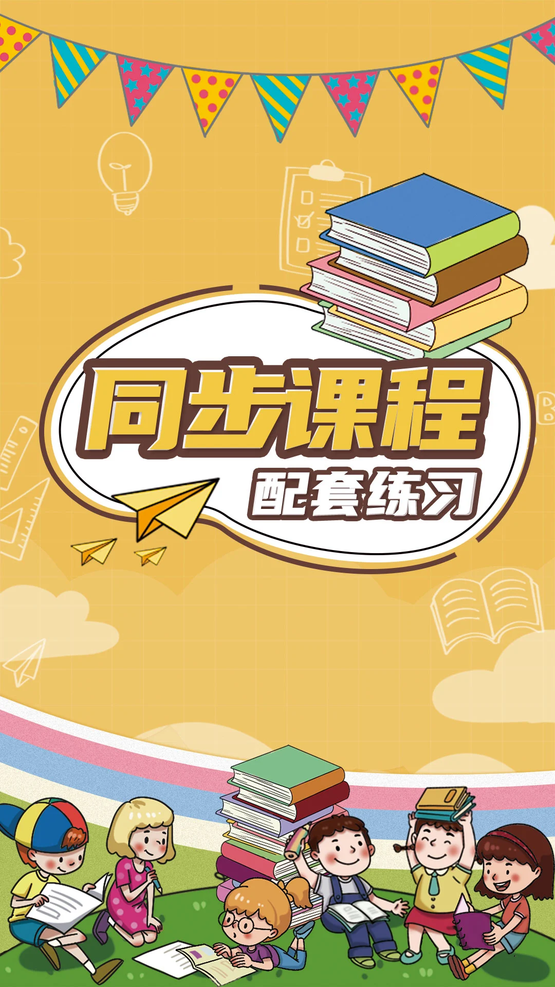 小學數學同步輔