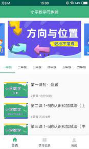 小學數學同步輔
