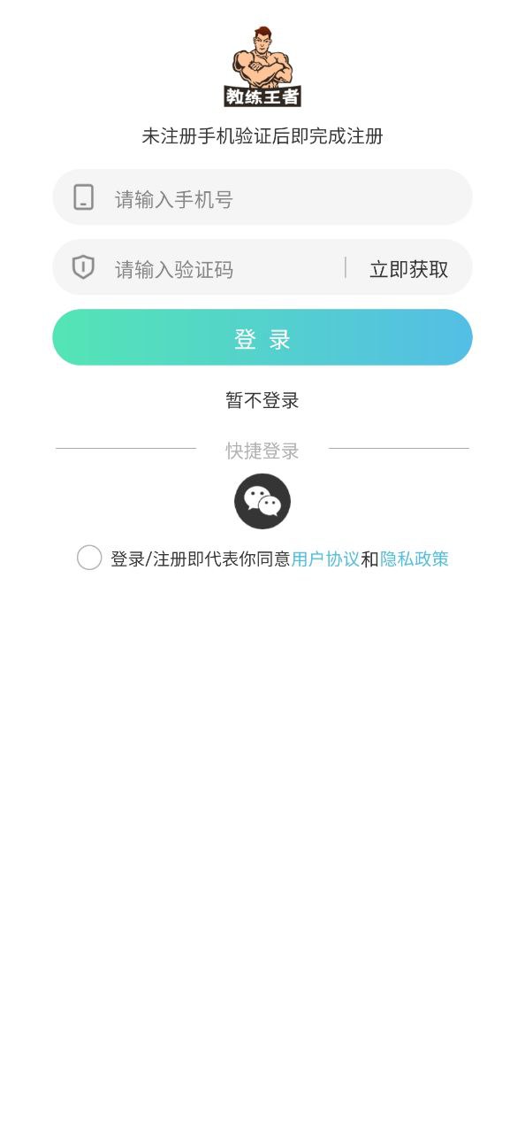 教練王者