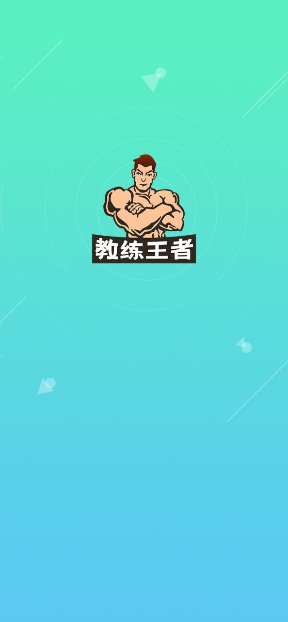 教練王者