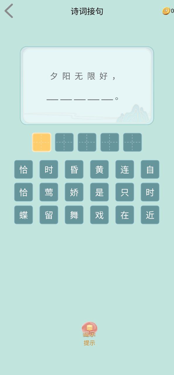 成語小秀才