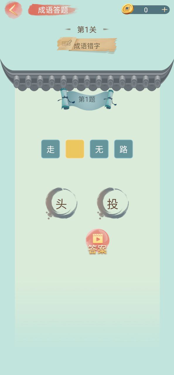 成語小秀才