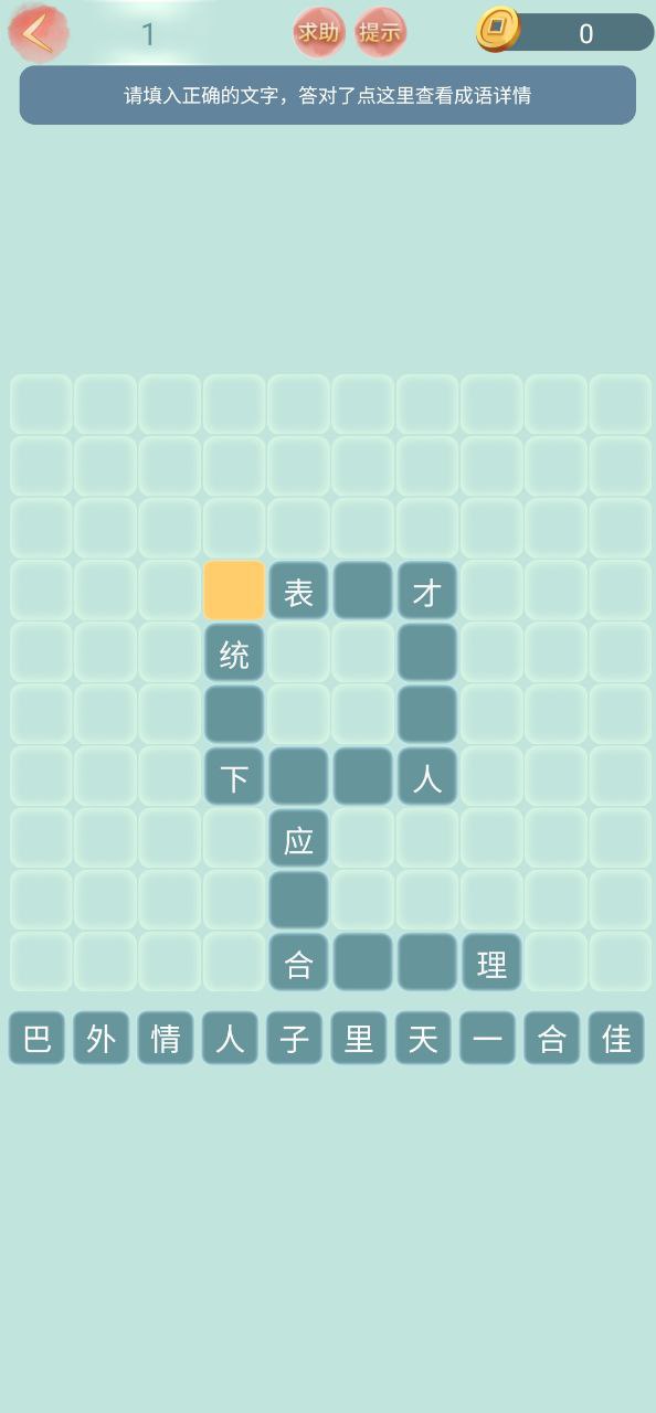 成語小秀才