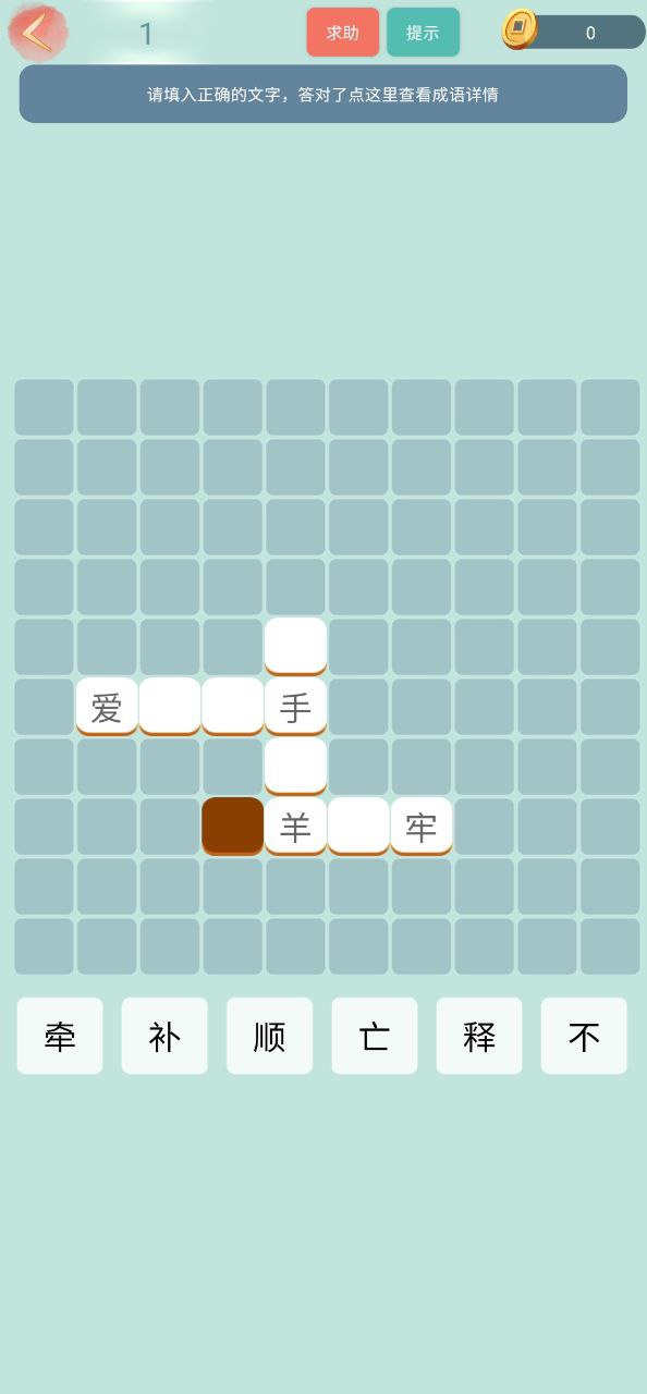 成語小秀才