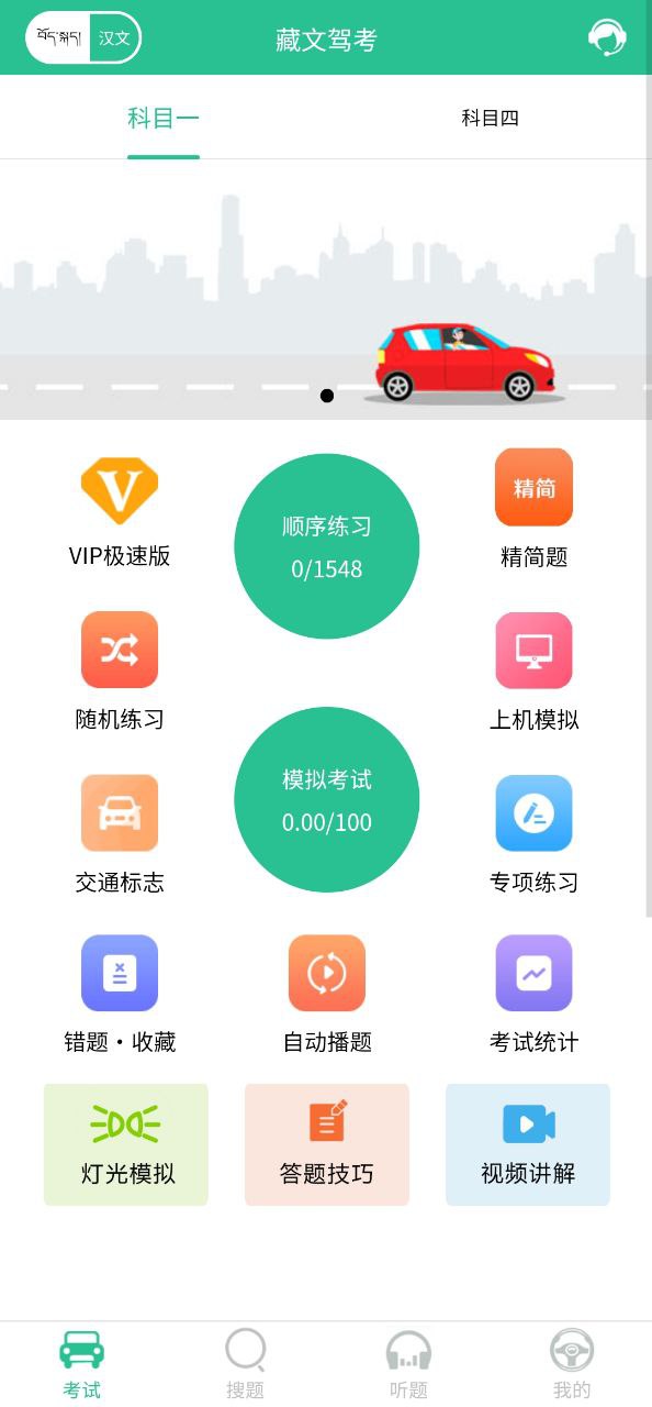 藏文駕考