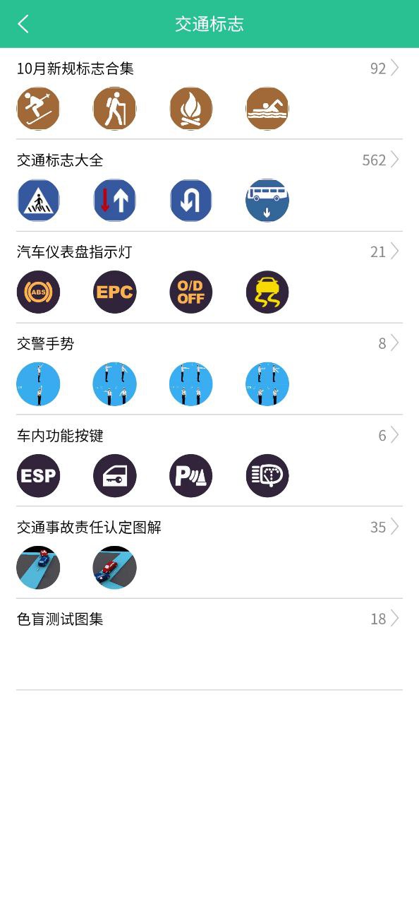 藏文駕考