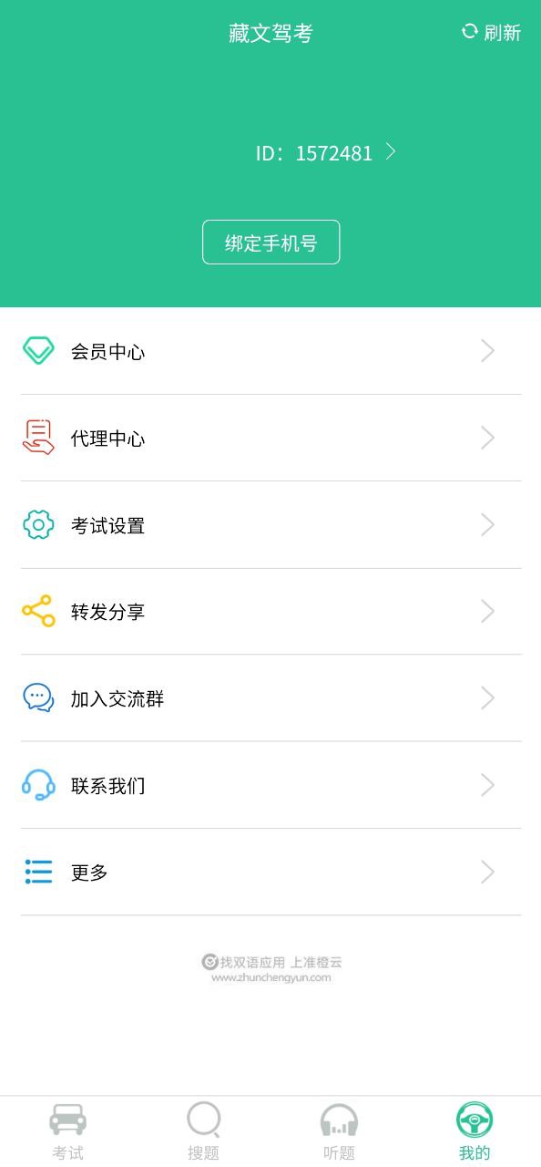 藏文駕考