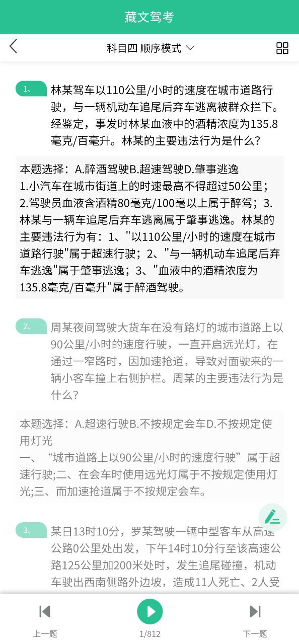 藏文駕考