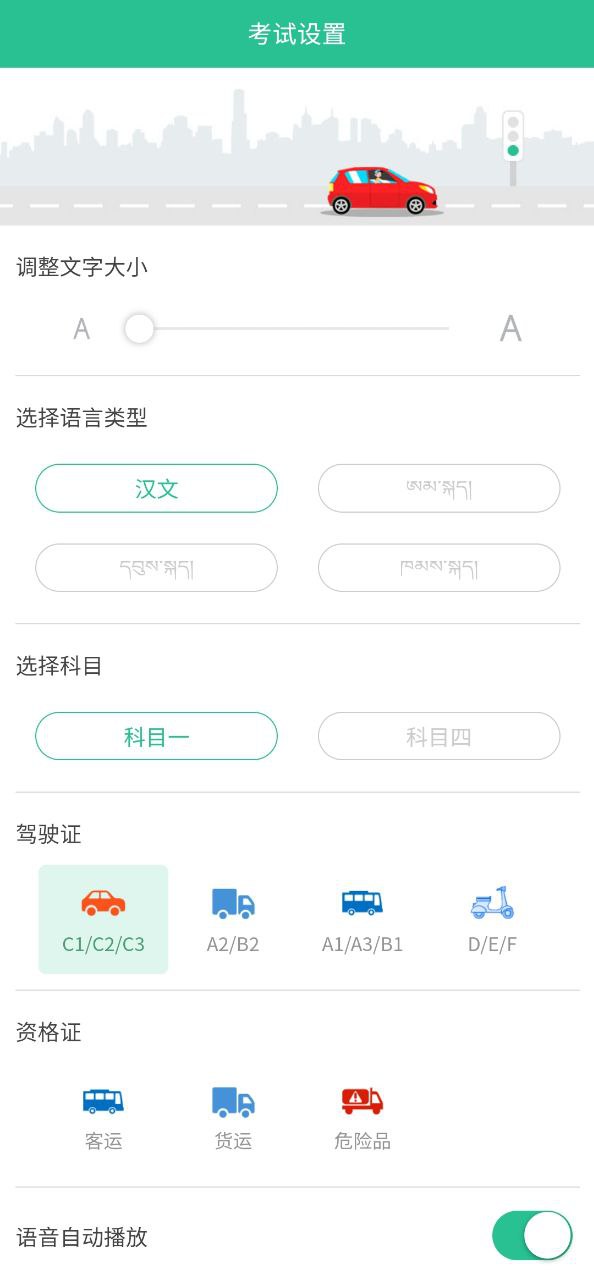 藏文駕考