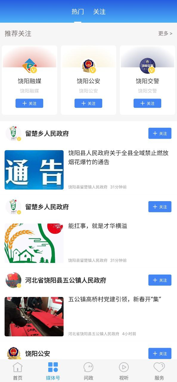 冀云饒陽
