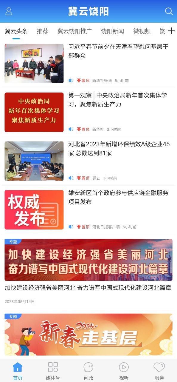 冀云饒陽
