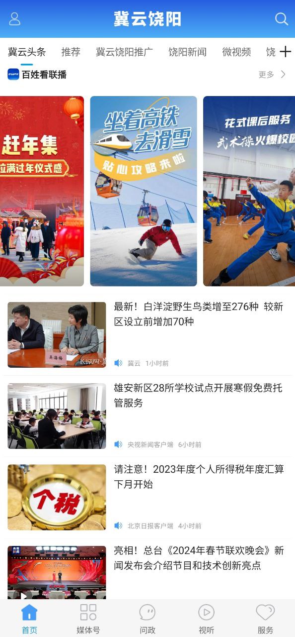 冀云饒陽