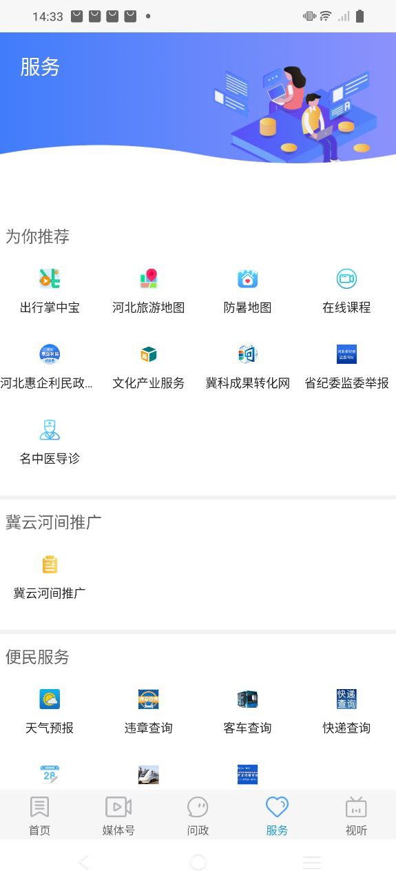 冀云河間