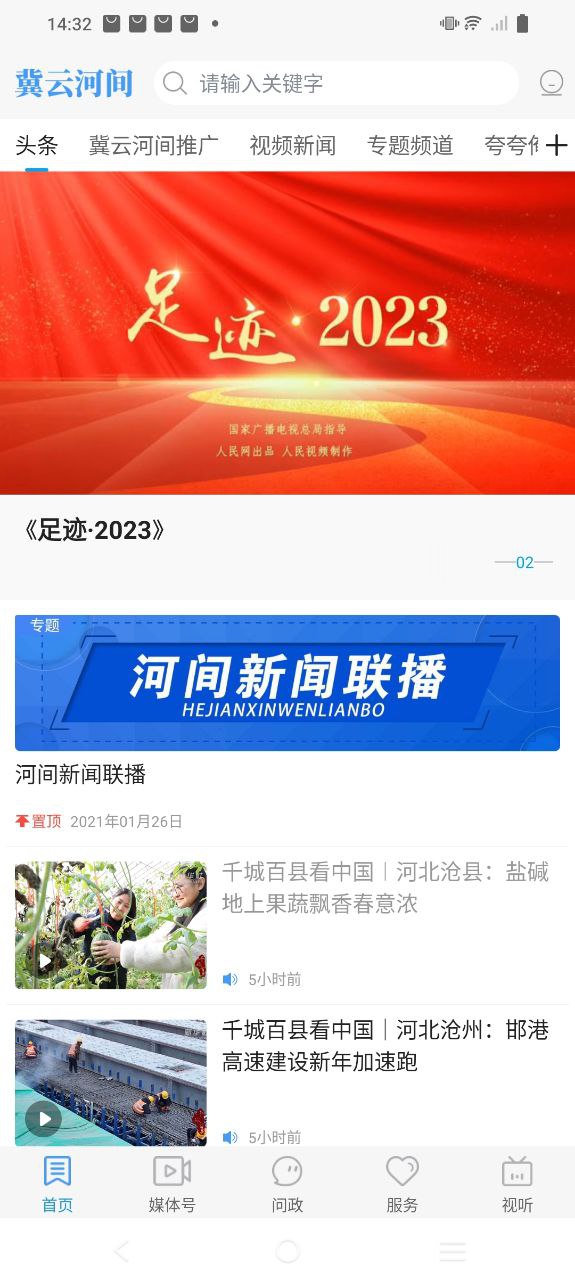 冀云河間