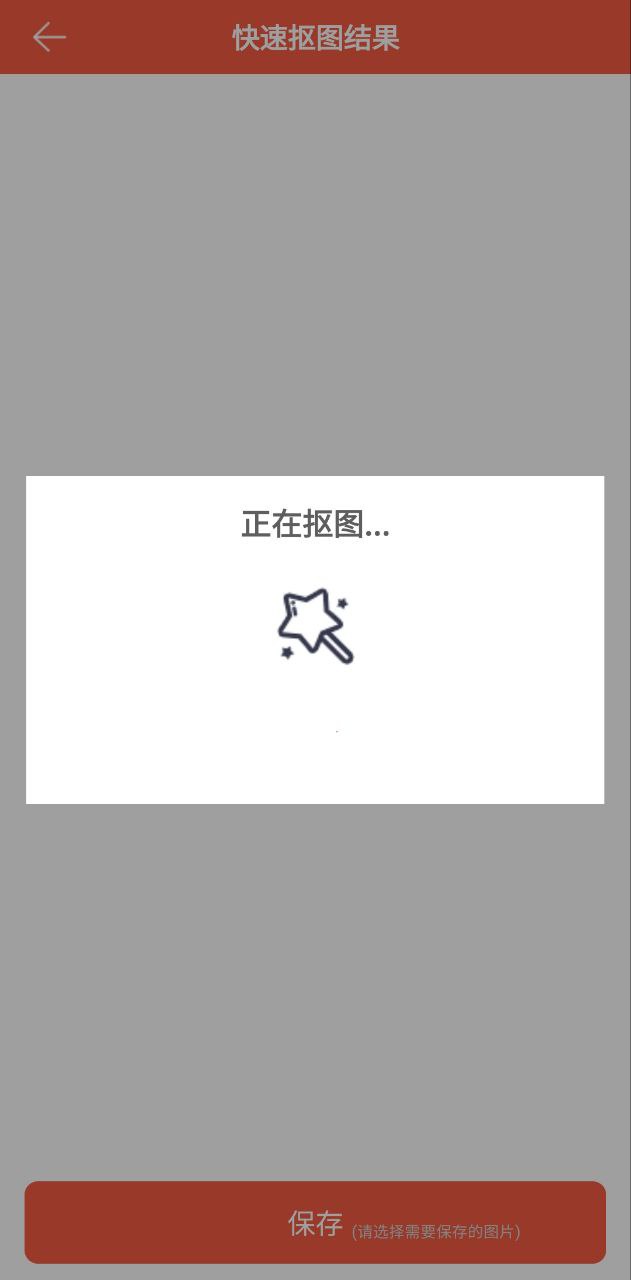 摳圖秀