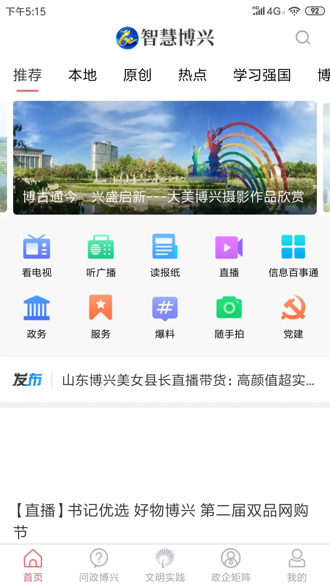 智慧博興