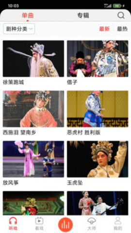 戲曲大師全集