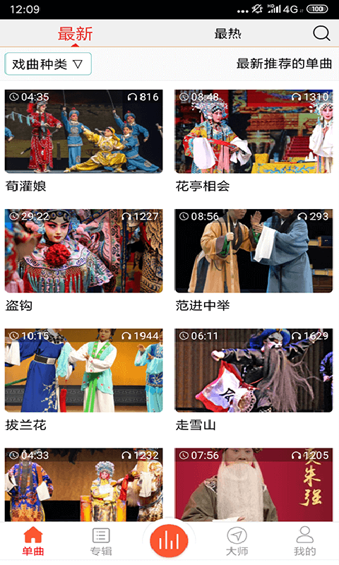 戲曲大師全集