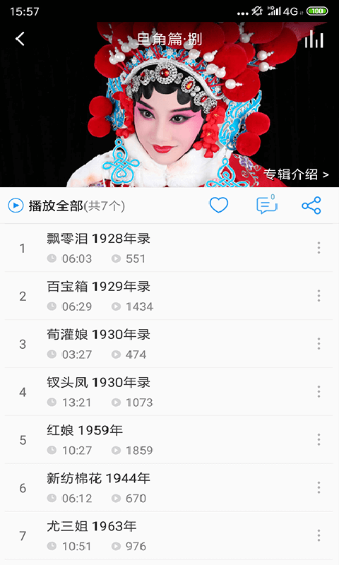 戲曲大師全集