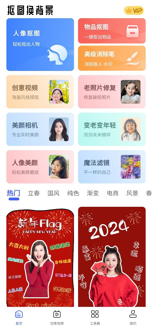 摳圖換背景