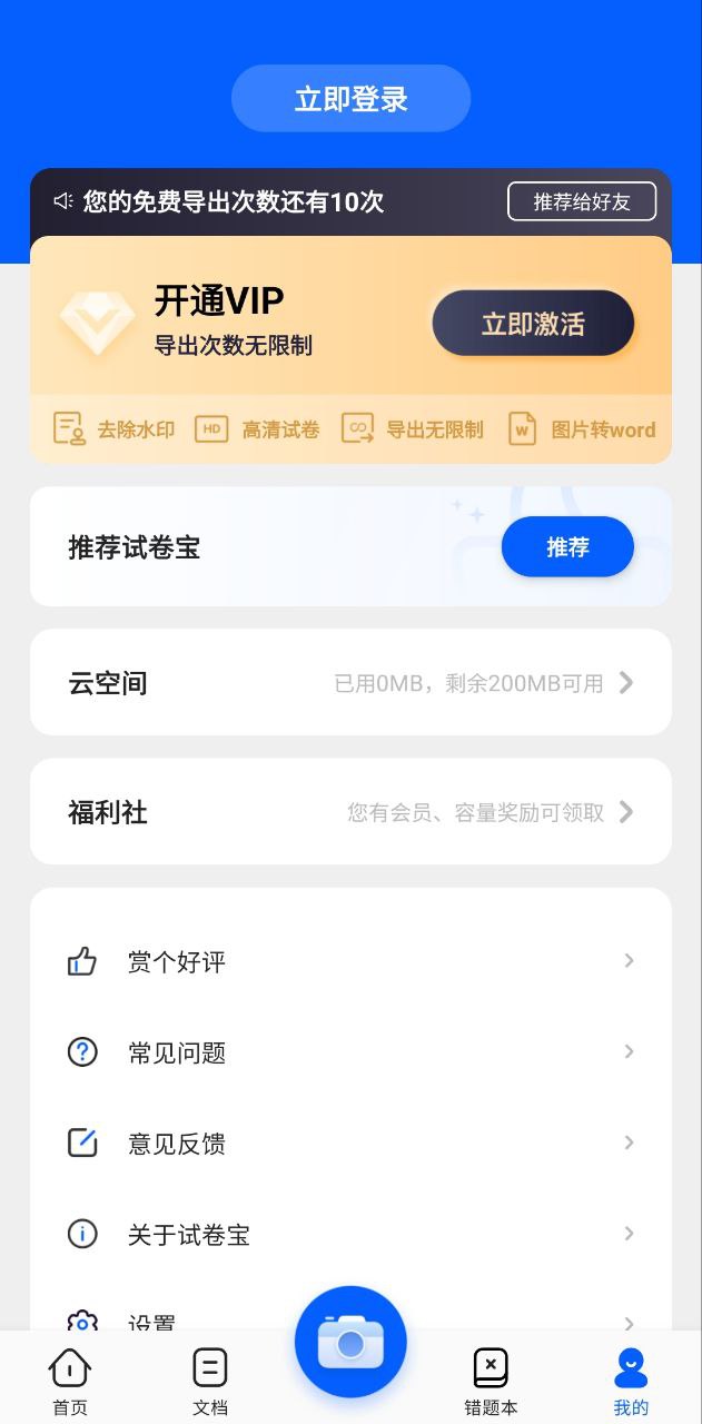 愛作業試卷寶