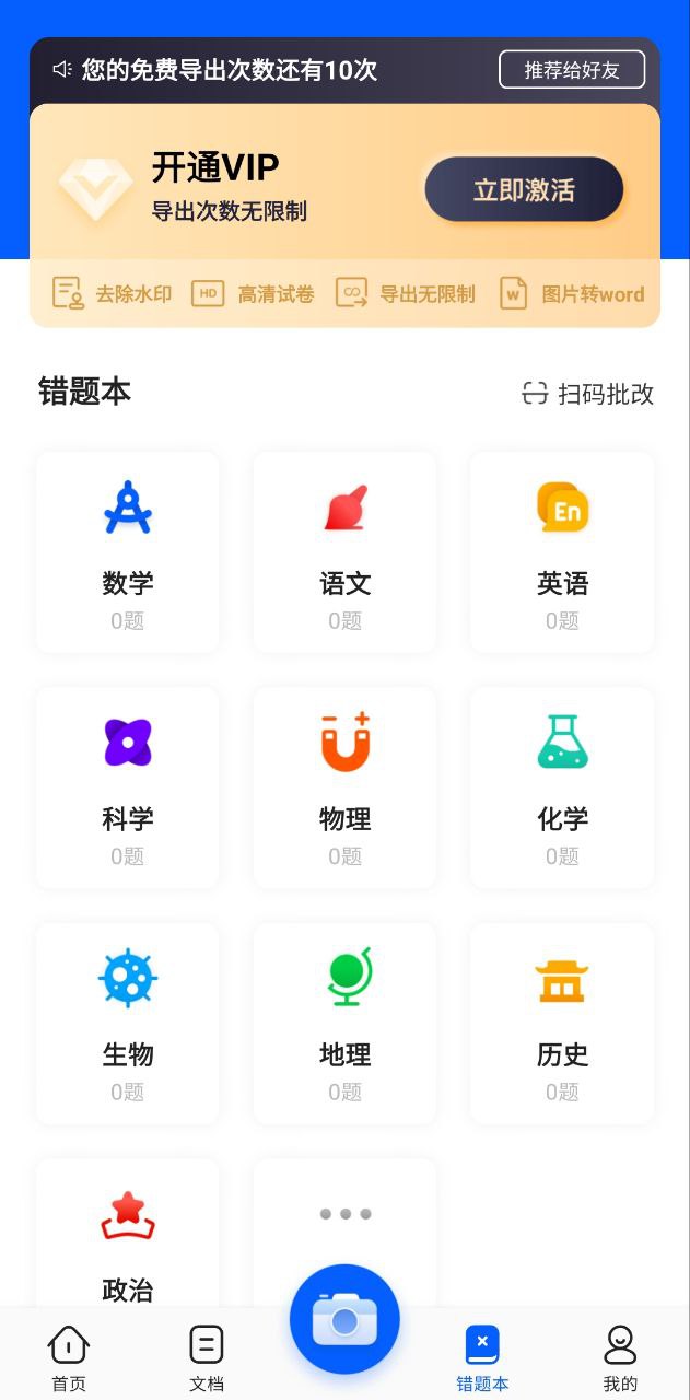 愛作業試卷寶