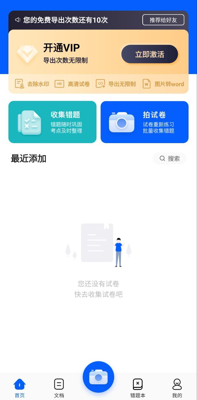 愛作業試卷寶
