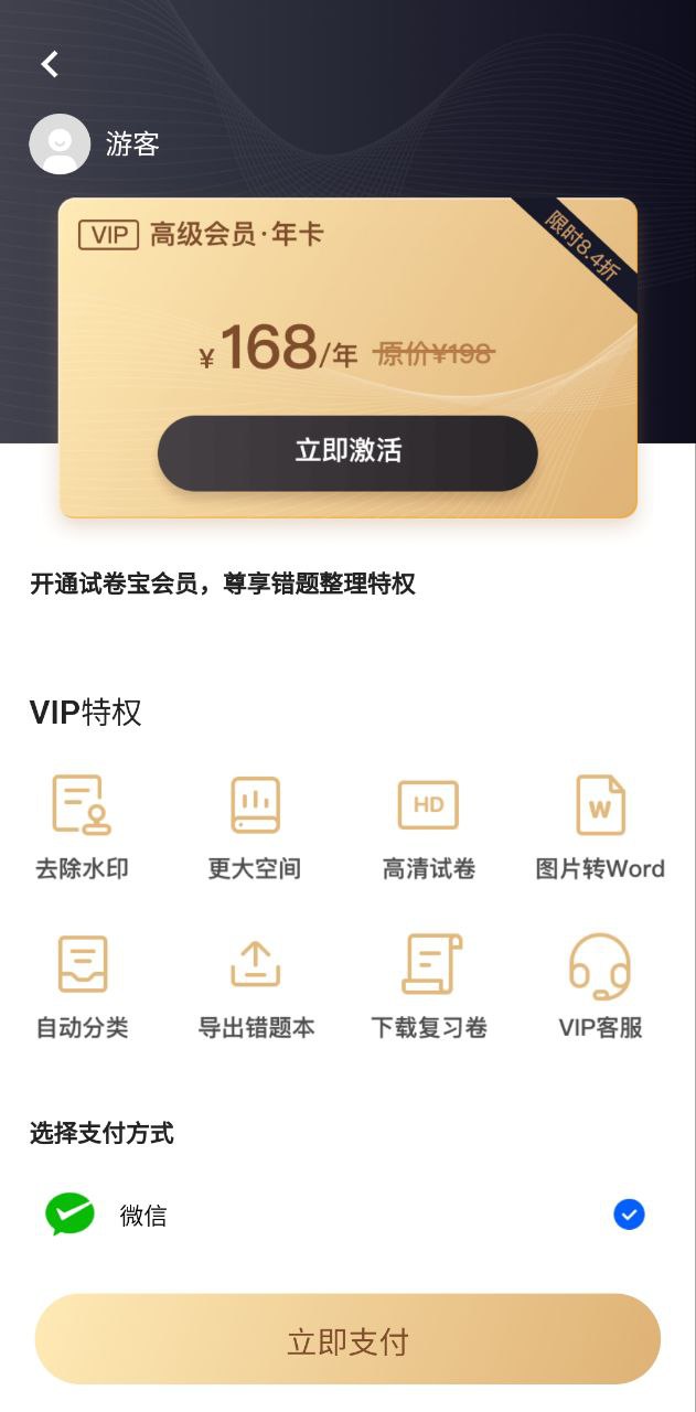 愛作業試卷寶